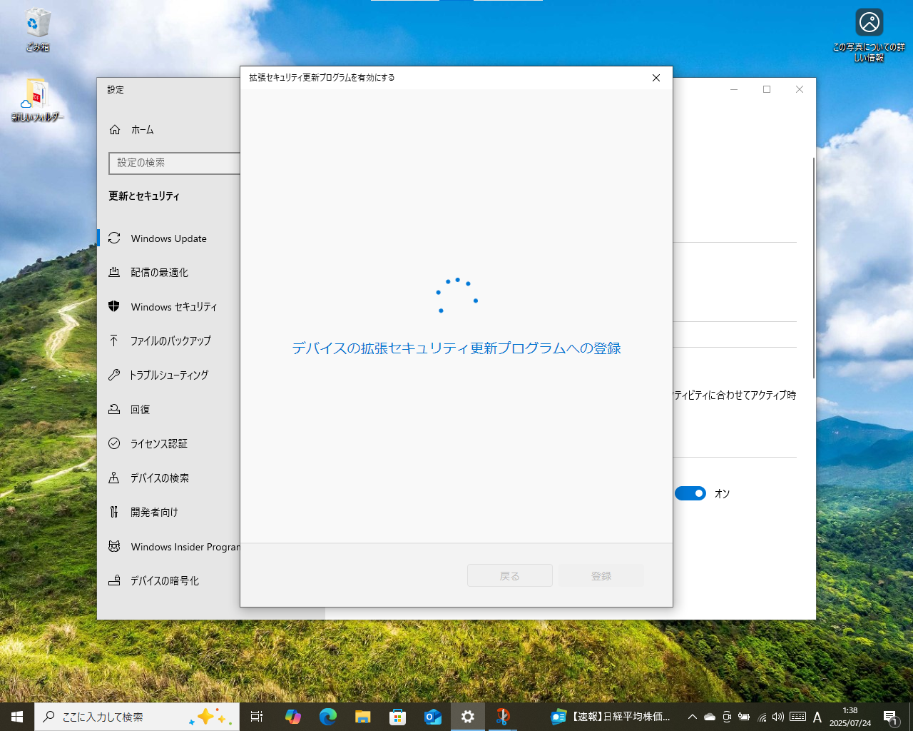 登録プロセスの開始。しばらく待とう