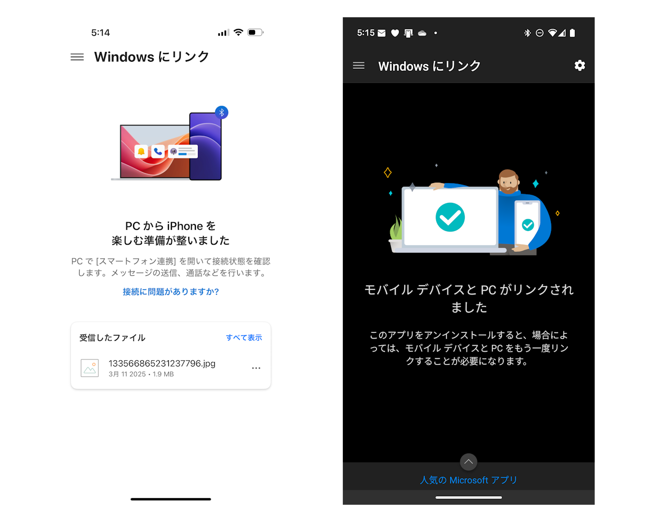 従来の「Windows にリンク」アプリ（iOS/Android）