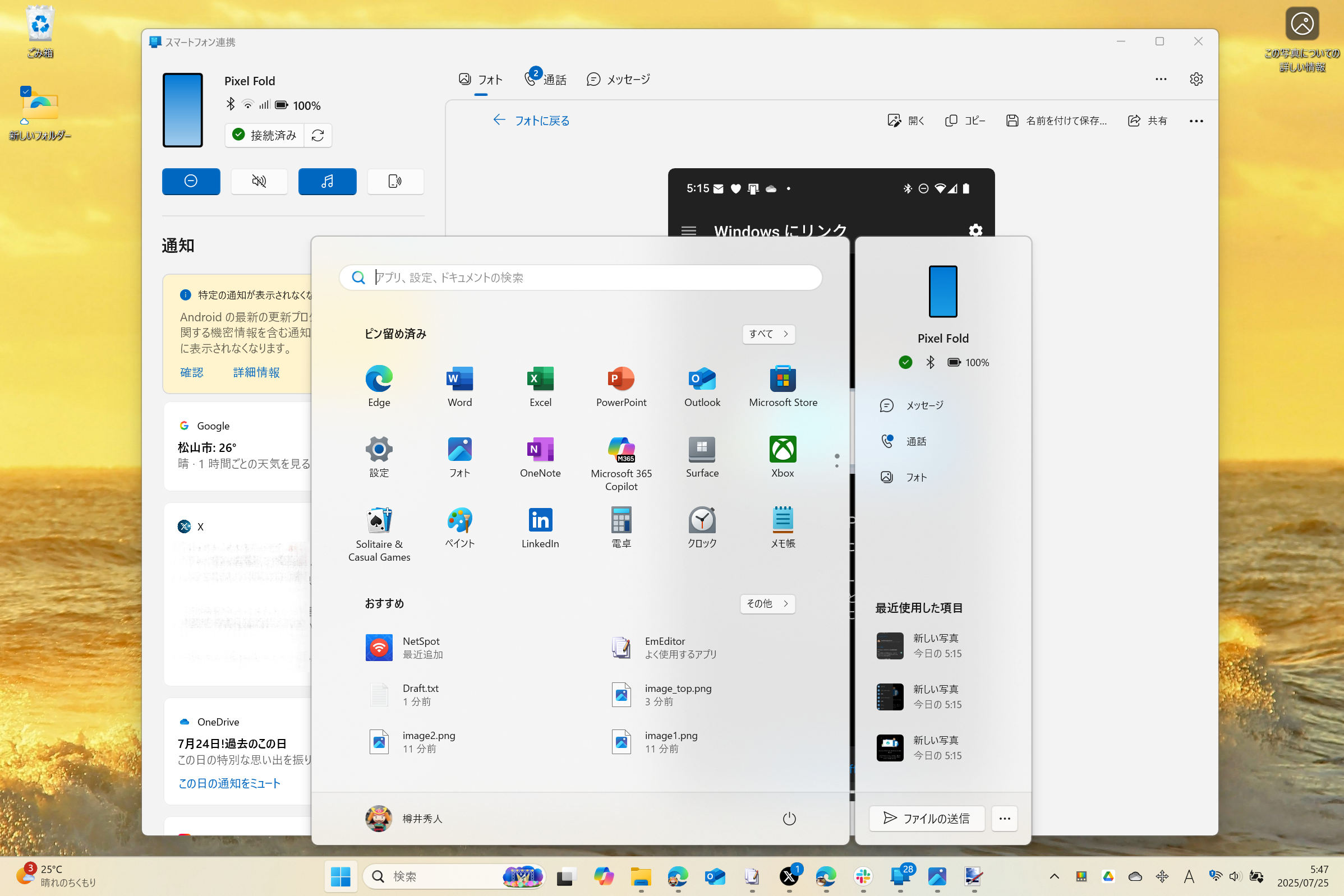 Windows 11に標準搭載される「スマートフォン連携」（Phone Link）アプリ。「Windows にリンク」アプリと連携し、PCからスマホをチェックしたり、リモート操作できるようにする。<a href="https://forest.watch.impress.co.jp/docs/news/insiderpre/1633376.html" class="n" target="_blank">［スタート］画面にも統合</a>される