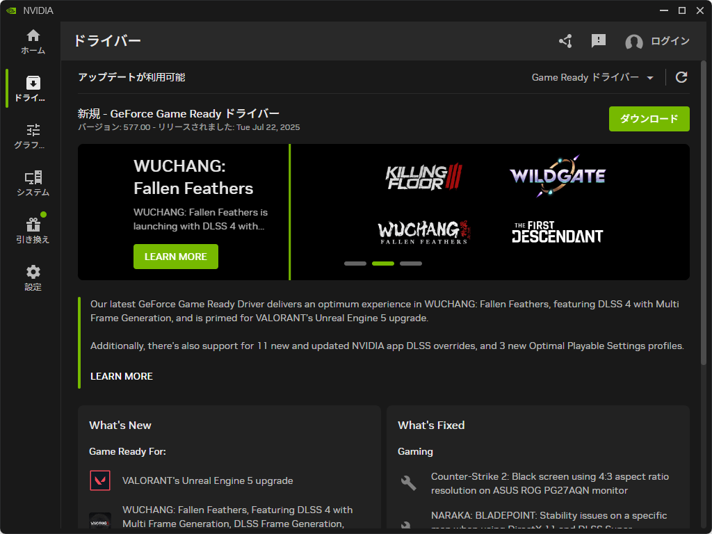 「NVIDIA アプリ」でドライバーを更新