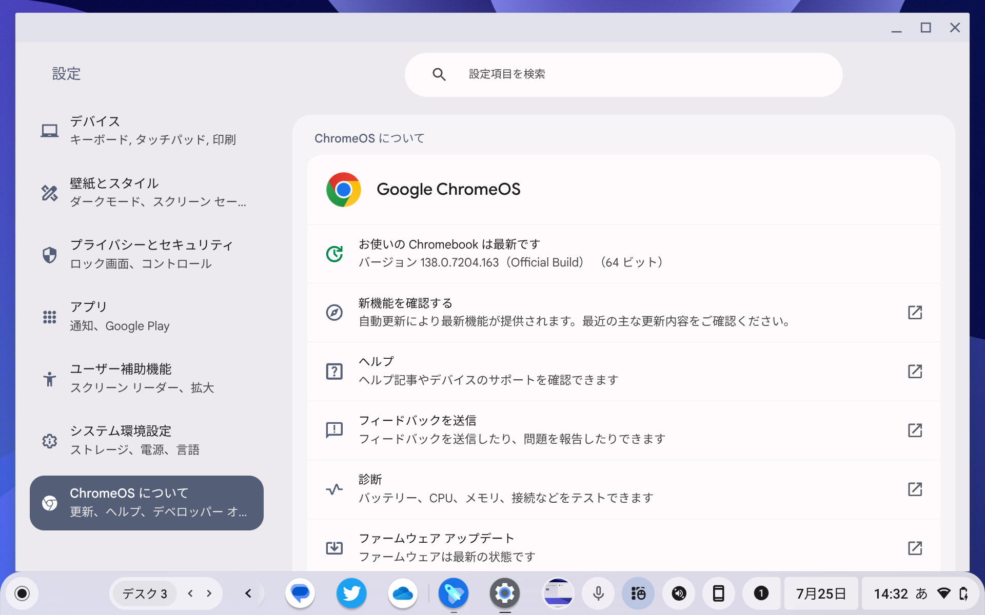Google、「Chrome OS M138」を発表