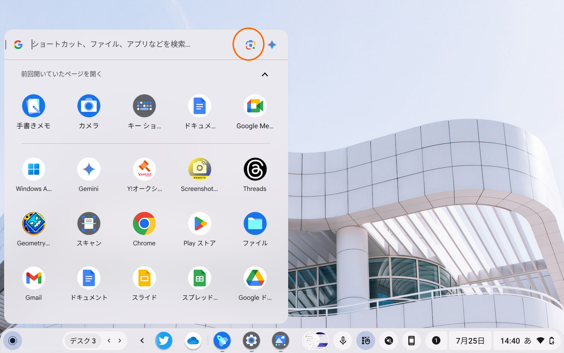 ランチャー右上のアイコンから「Google レンズ」へアクセス