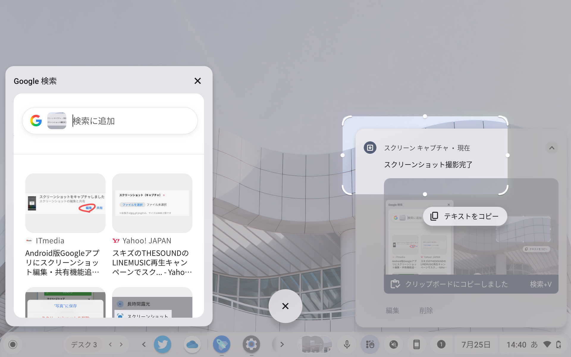 スクリーンのテキストをコピー