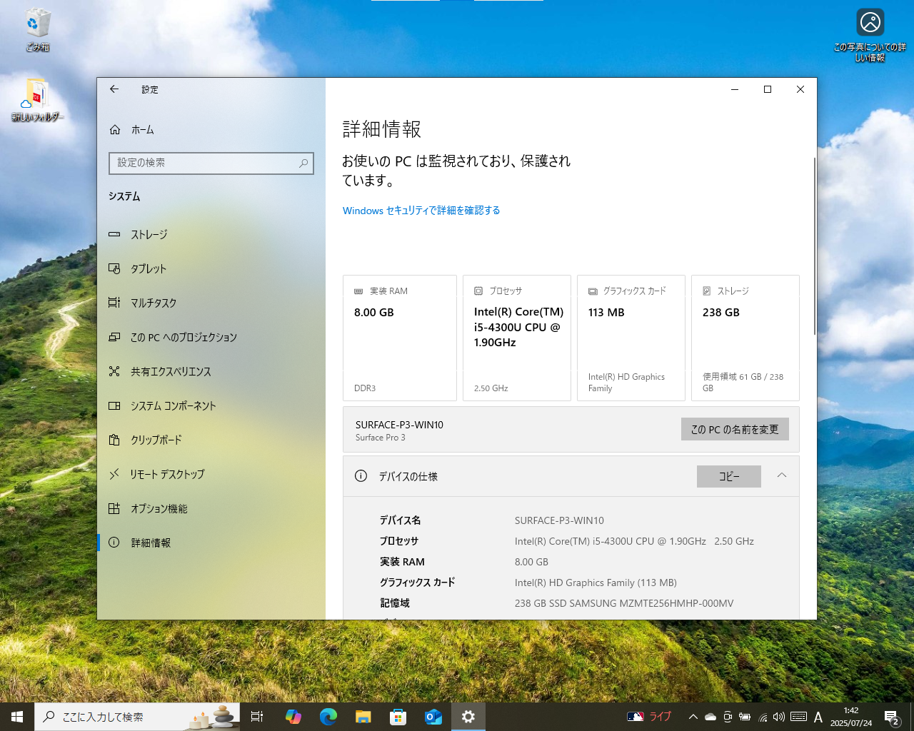 Windows 10の「設定」アプリの［システム］－［詳細情報］ページ。Windows 11の場合は［バージョン情報］ページ