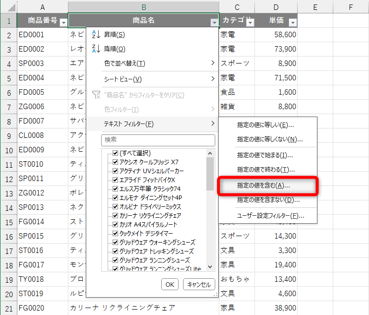フィルターボタンからの操作では、任意の文字列を含んだデータを絞り込むことも可能