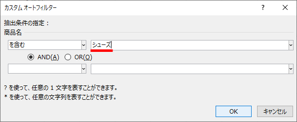 例えば「シューズ」と入力して［OK］をクリックする