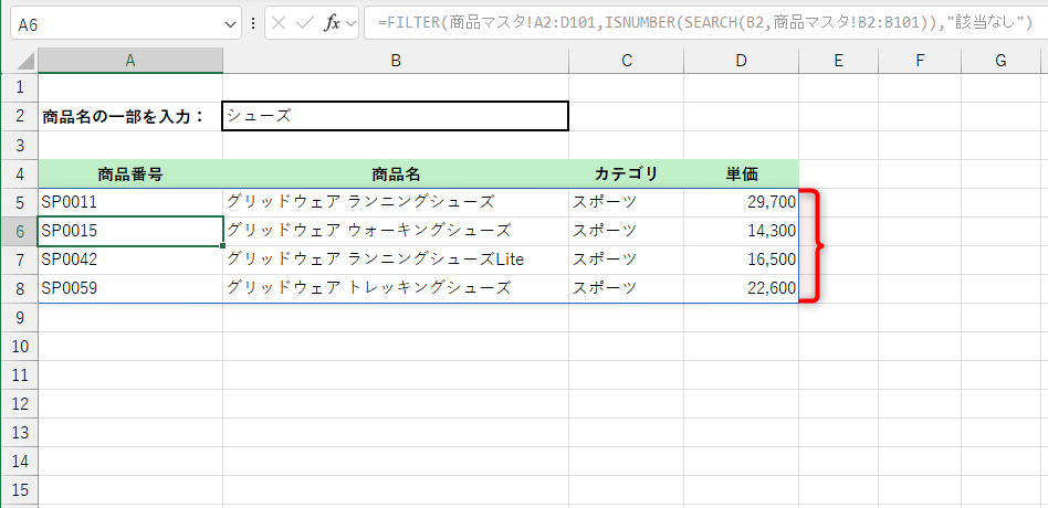 セルB2に入力した「シューズ」に該当する商品が抽出される