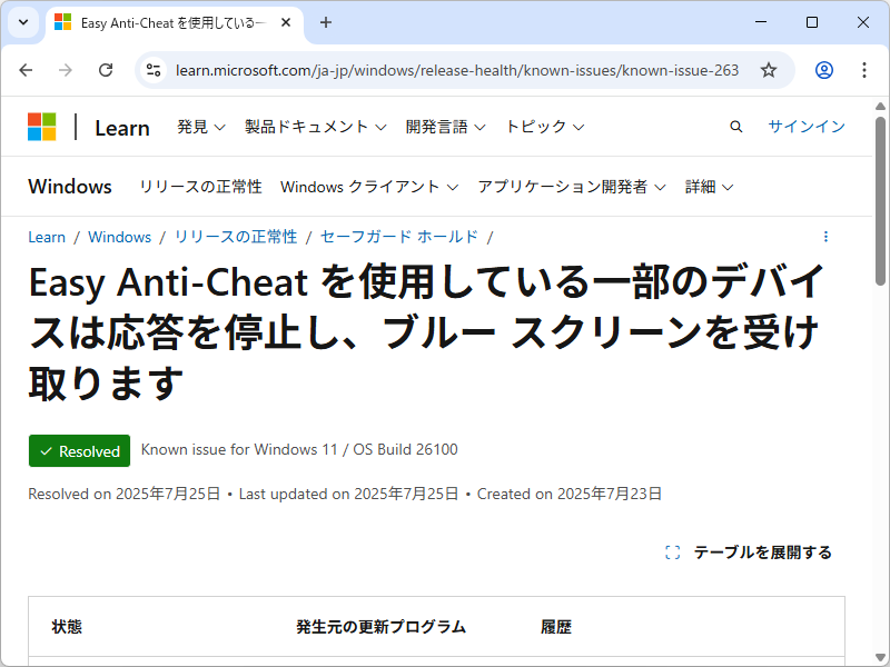 「Easy Anti-Cheat」を利用する一部デバイスがブルースクリーンで停止する問題が解決