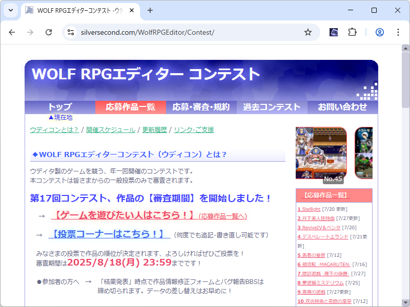 フリーのRPG制作ツール「WOLF RPGエディター」で開発されたゲームが集う年次コンテスト「WOLF RPGエディターコンテスト」。今年で第17回
