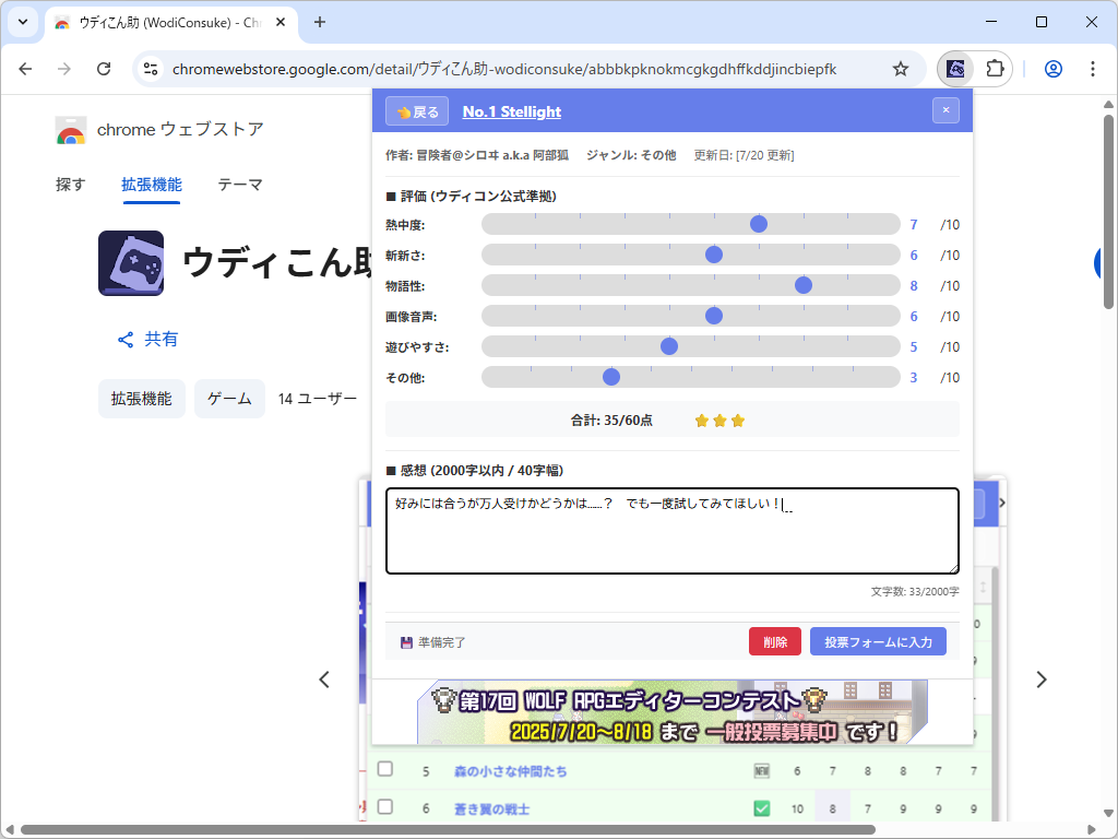 「ウディコン」準拠の評価システムでそれぞれのゲームを評価。自分の評価の平均値もわかる（評価内容はあくまでもサンプル。実際のゲームとは関係がない）