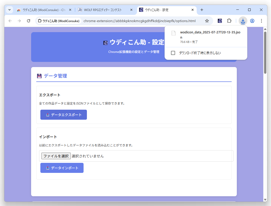 データのインポートとエクスポートは設定画面から