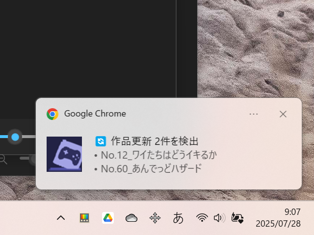 新規作品や更新がデスクトップに通知される