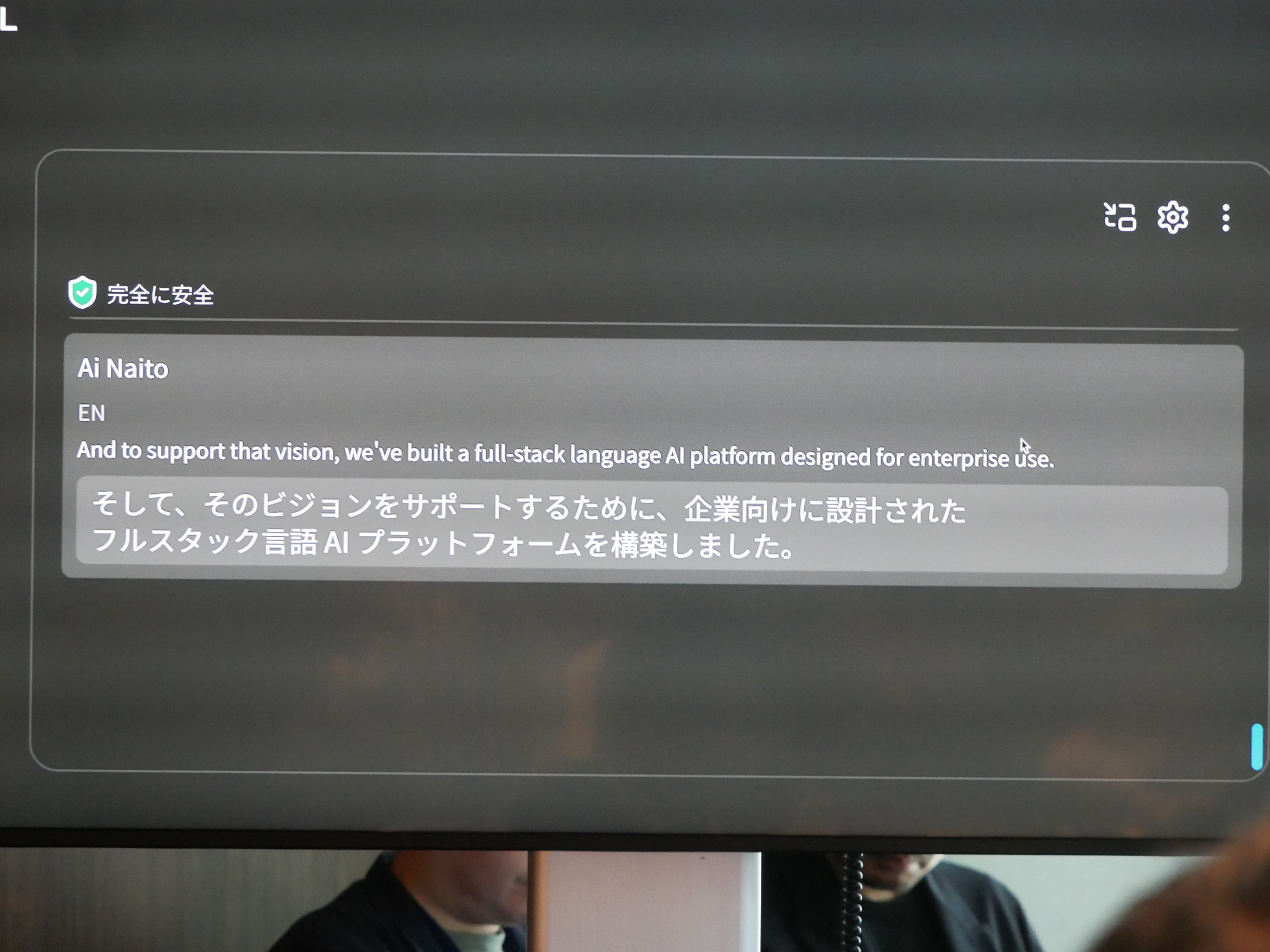 説明会では通訳者による同時通訳が提供されたが、同時にDeepLによるリアルタイム翻訳も行われた