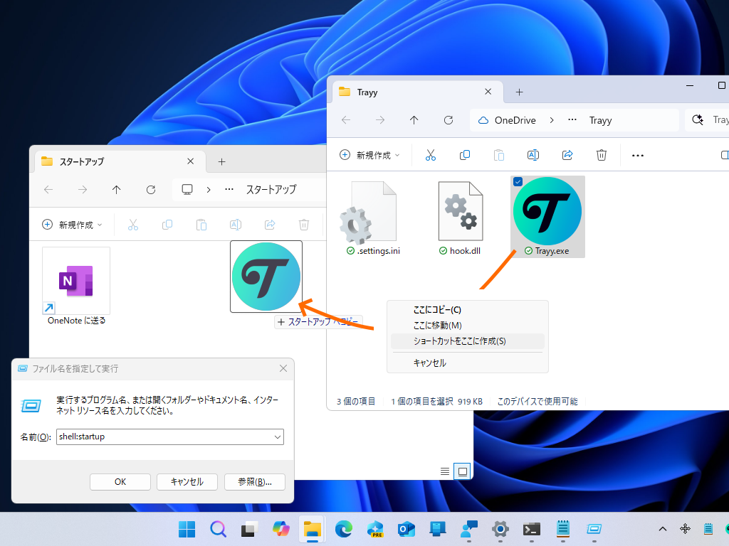 スタートアップへの登録は手動で