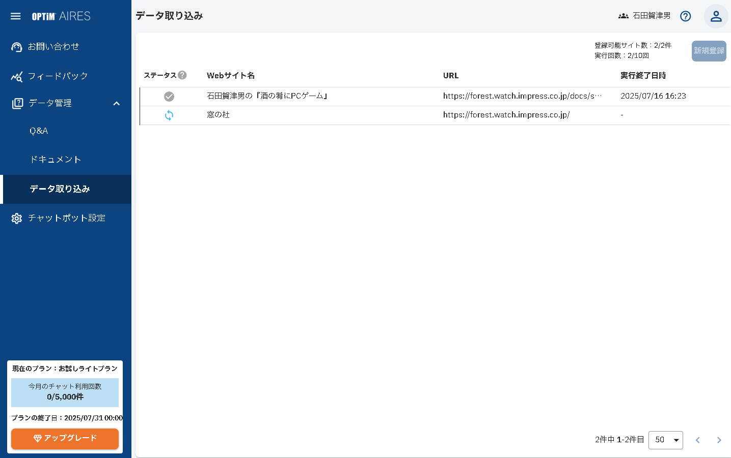 「OPTiM AIRES」の管理画面