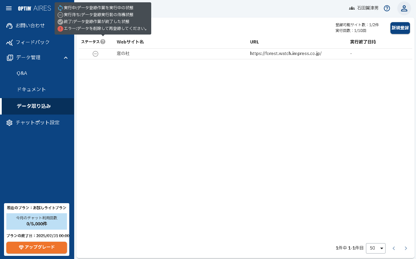 窓の杜が登録された。データ登録の実行はしばらくすると開始される