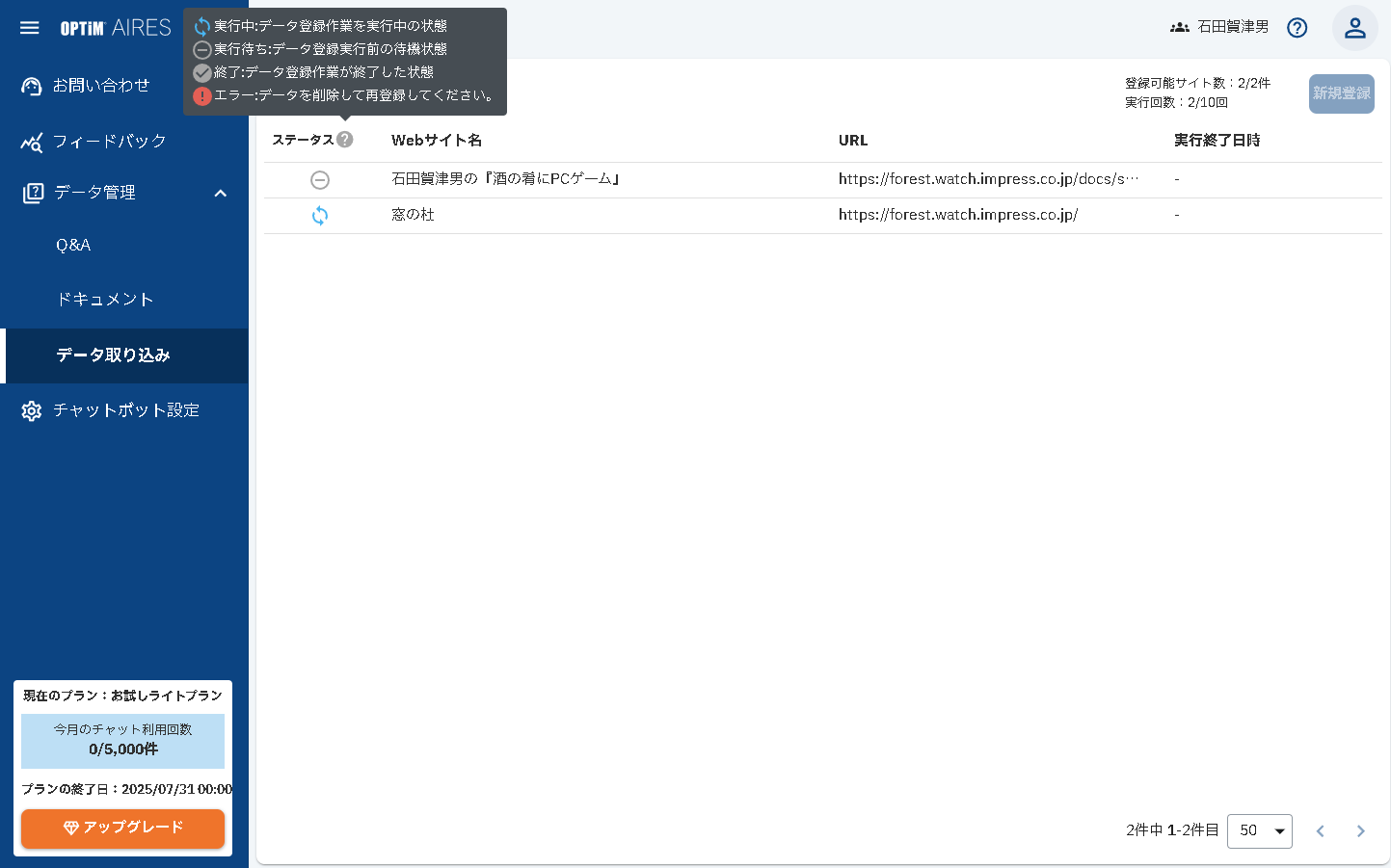 筆者の連載記事も平行して読み込ませた