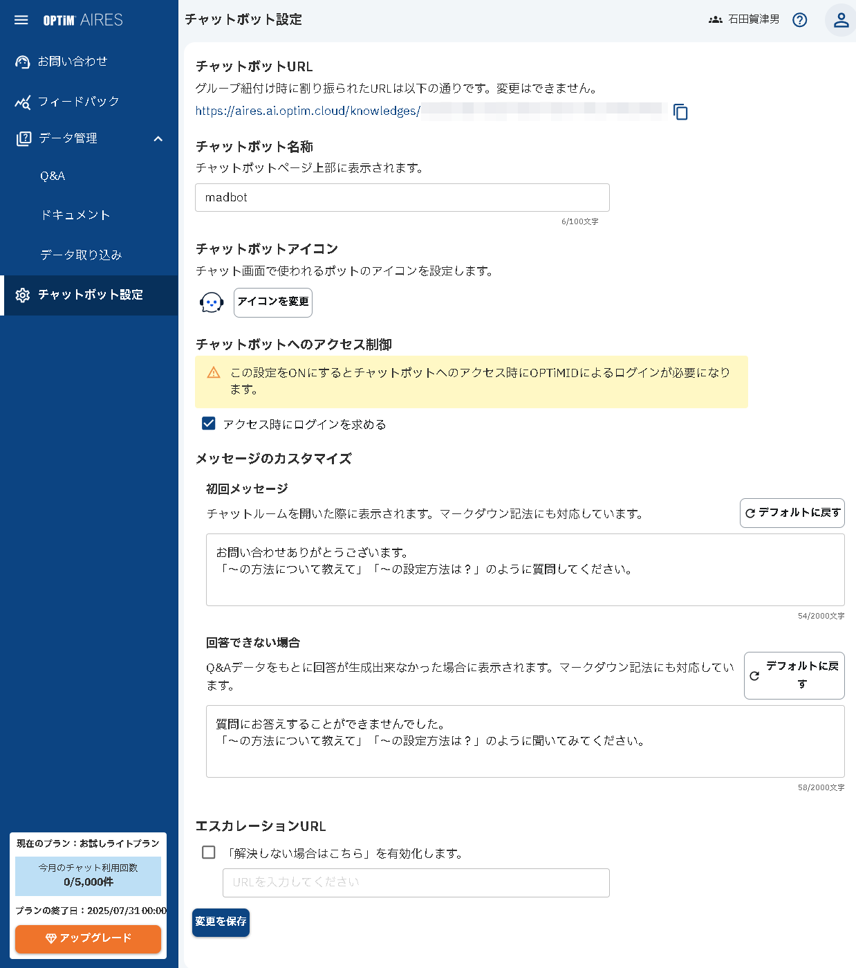 ［チャットボット設定］にある「チャットボットURL」からアクセス。チャットボットの名前や初期メッセージなども指定できる
