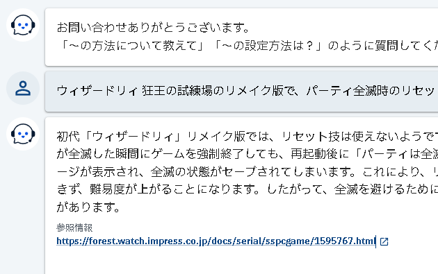 URLにアクセスしてチャットボットに質問できる