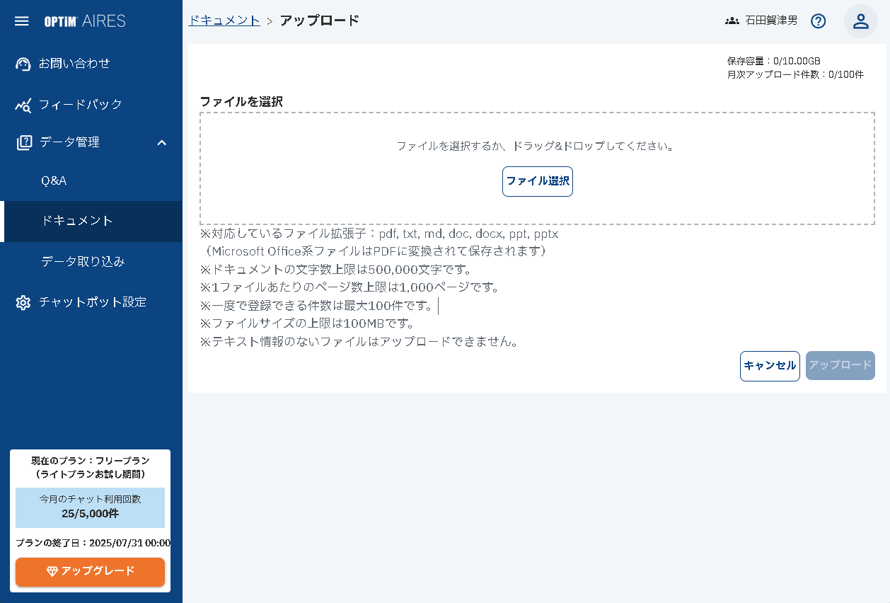 テキストベースのファイルを送信する「ドキュメント」
