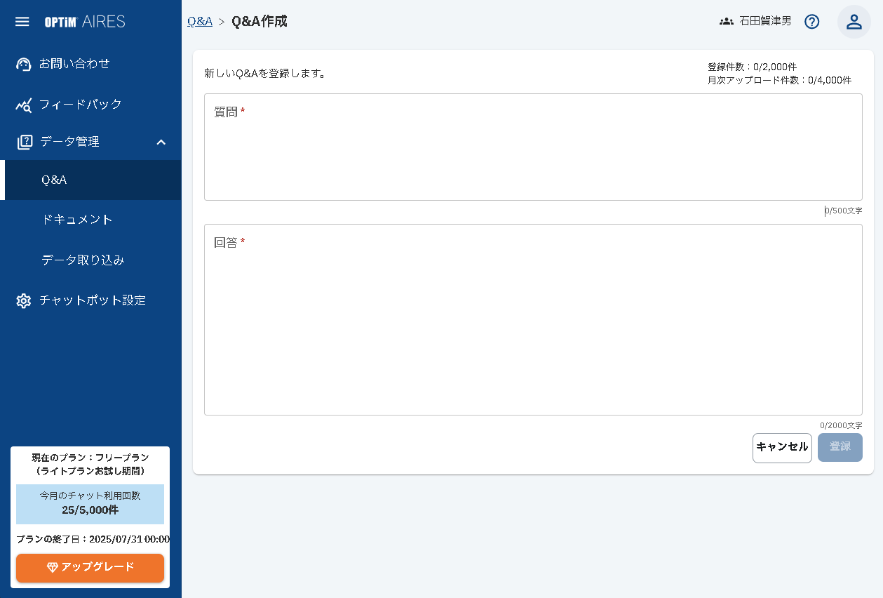 任意の質問と回答を入力できる「Q&A」