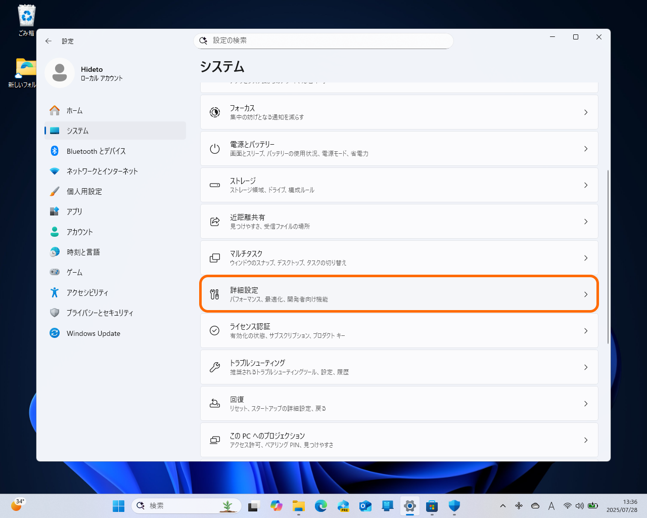 ［システム］－［詳細設定］設定ページ。従来の［システム］－［開発者向け設定］設定ページに代わるものだ