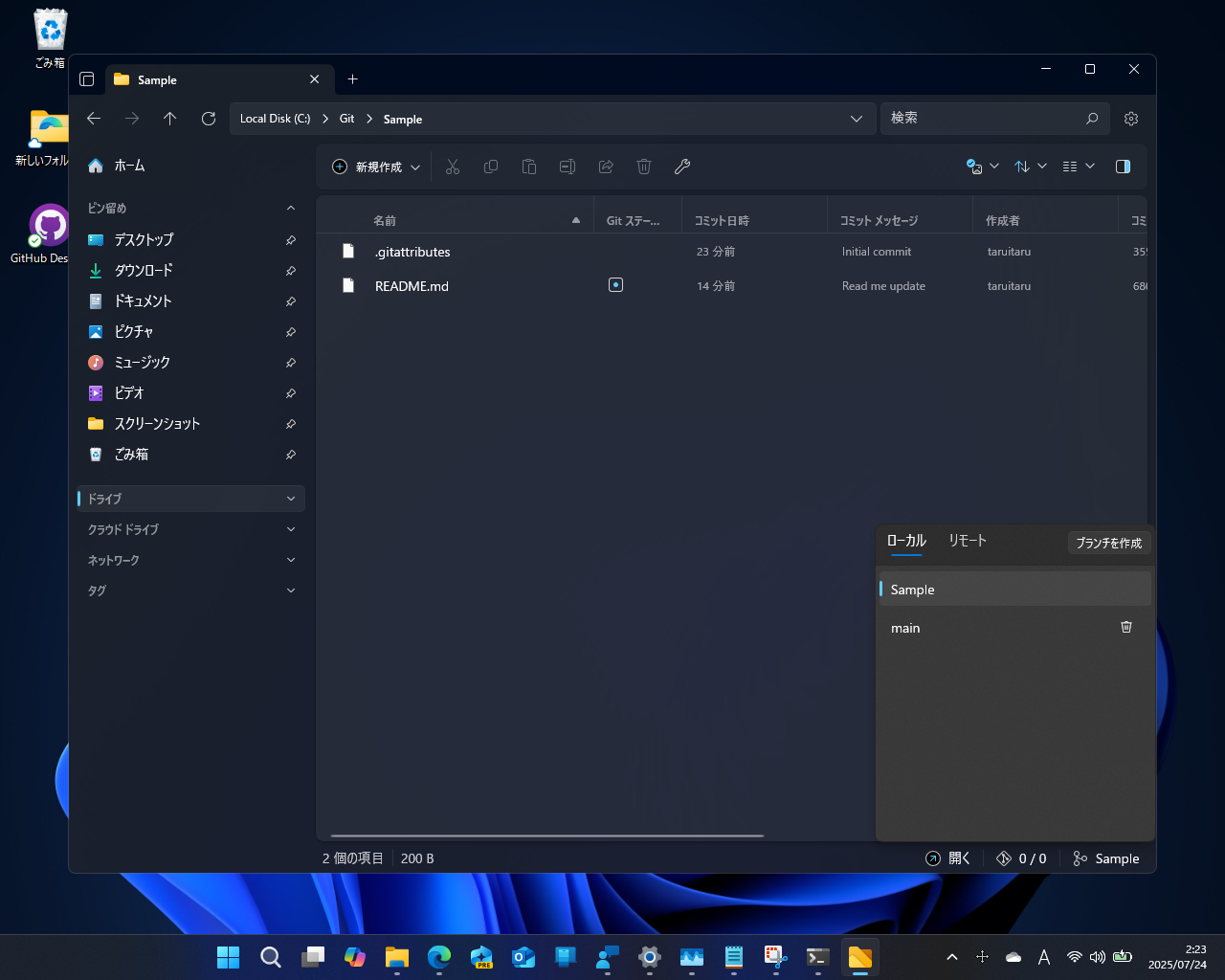 「Files」であればこうした「Git」の情報をチェックできる