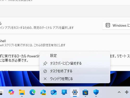 わざわざ「タスク マネージャー」を起動しなくても、タスクボタンの右クリックメニューから手軽にプロセスを終了できる「タスクの終了」
