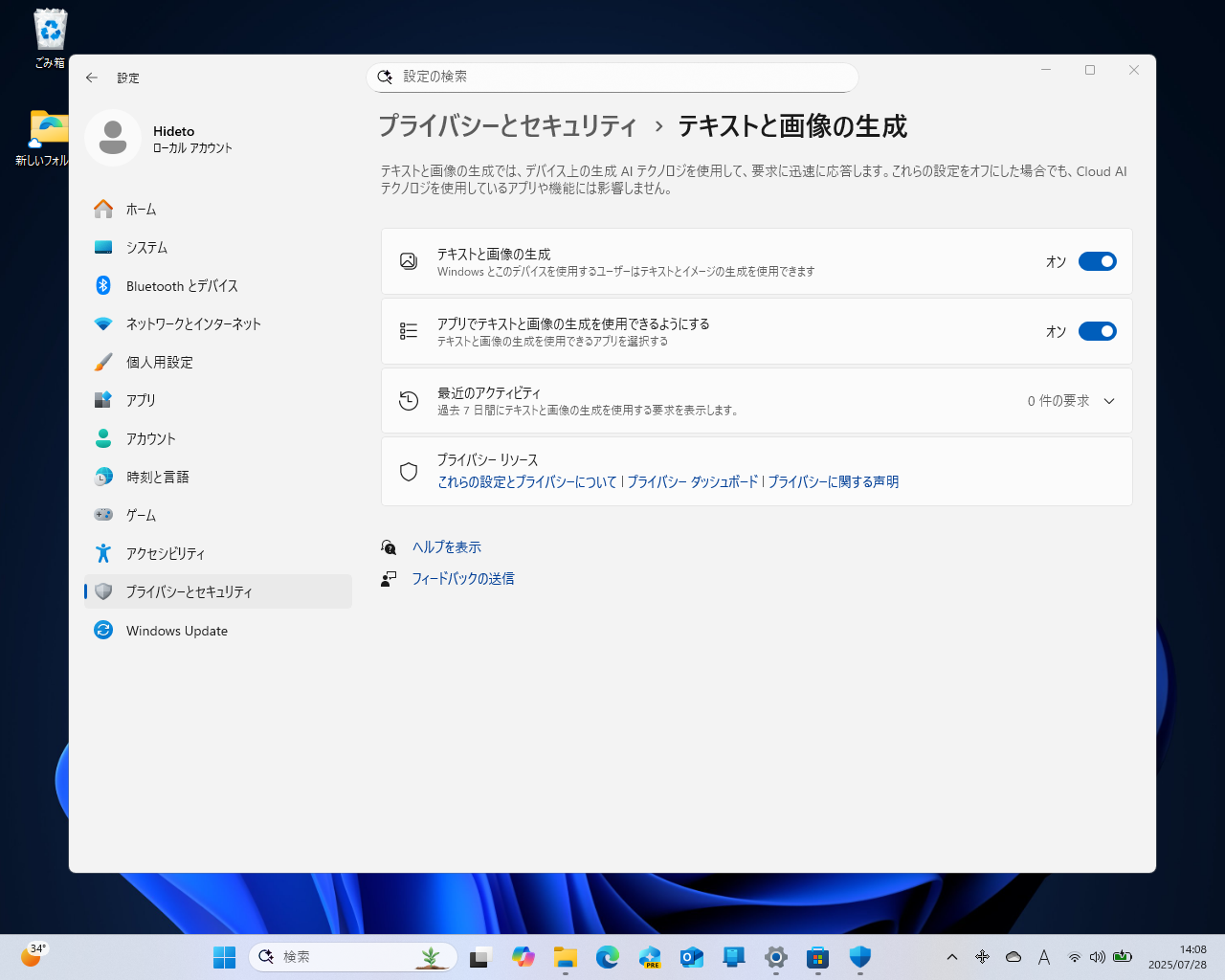 ［プライバシーとセキュリティ］－［テキストと画像の生成］設定ページ