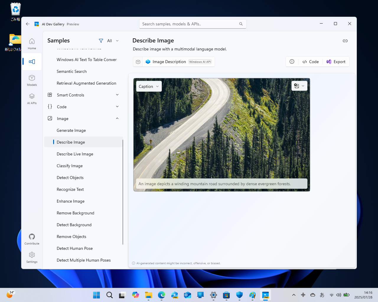 Microsoftが提供する「AI Dev Gallery」アプリ。さまざまなローカル生成AIを手軽に試せる。［テキストと画像の生成］設定ページの挙動を試す場合は、「Windows AI API」でローカルAI生成を試してみよう