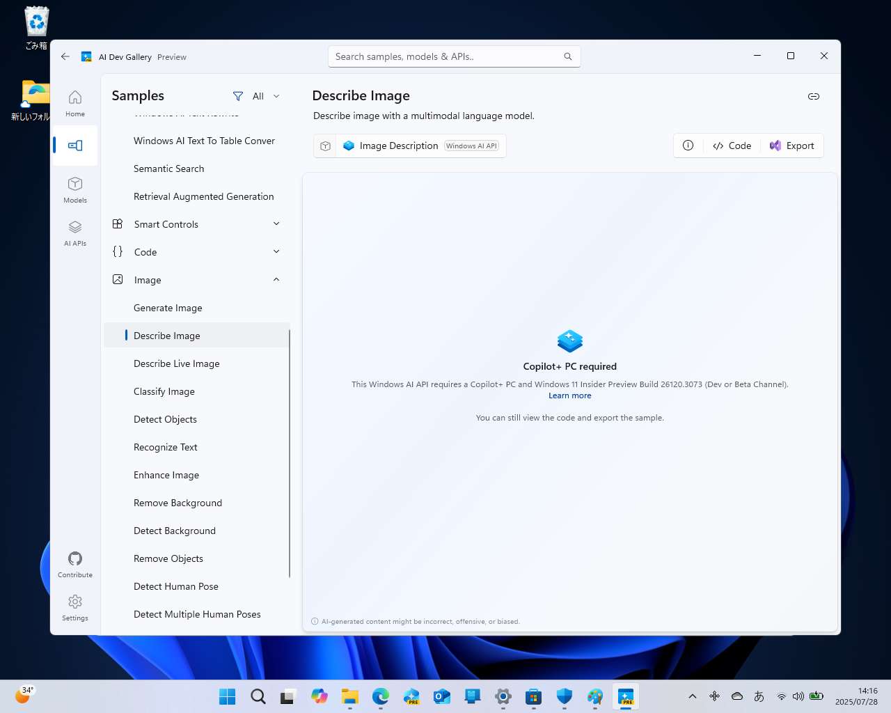 ローカル生成AIの利用を禁止すると、「AI Dev Gallery」には「Copilot+ PC」デバイスが必要であるというメッセージが表示される