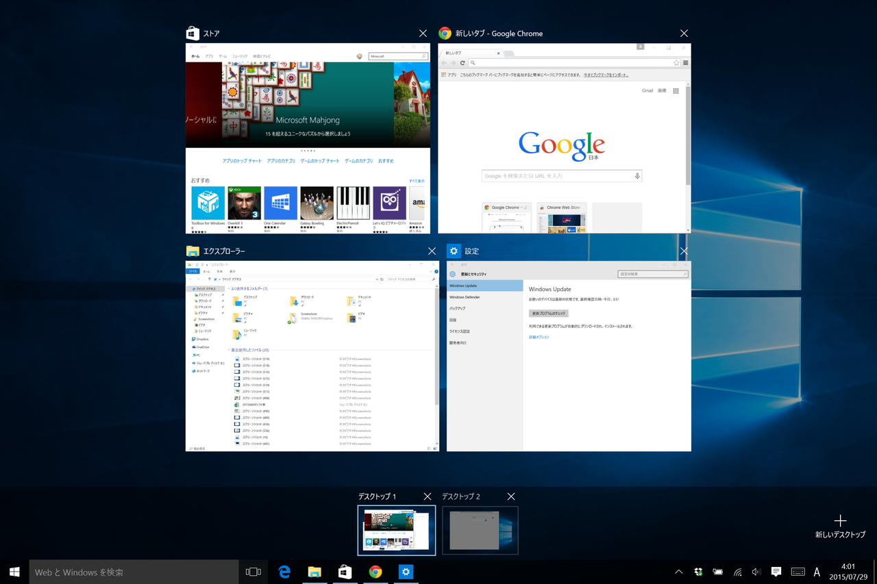 仮想デスクトップ