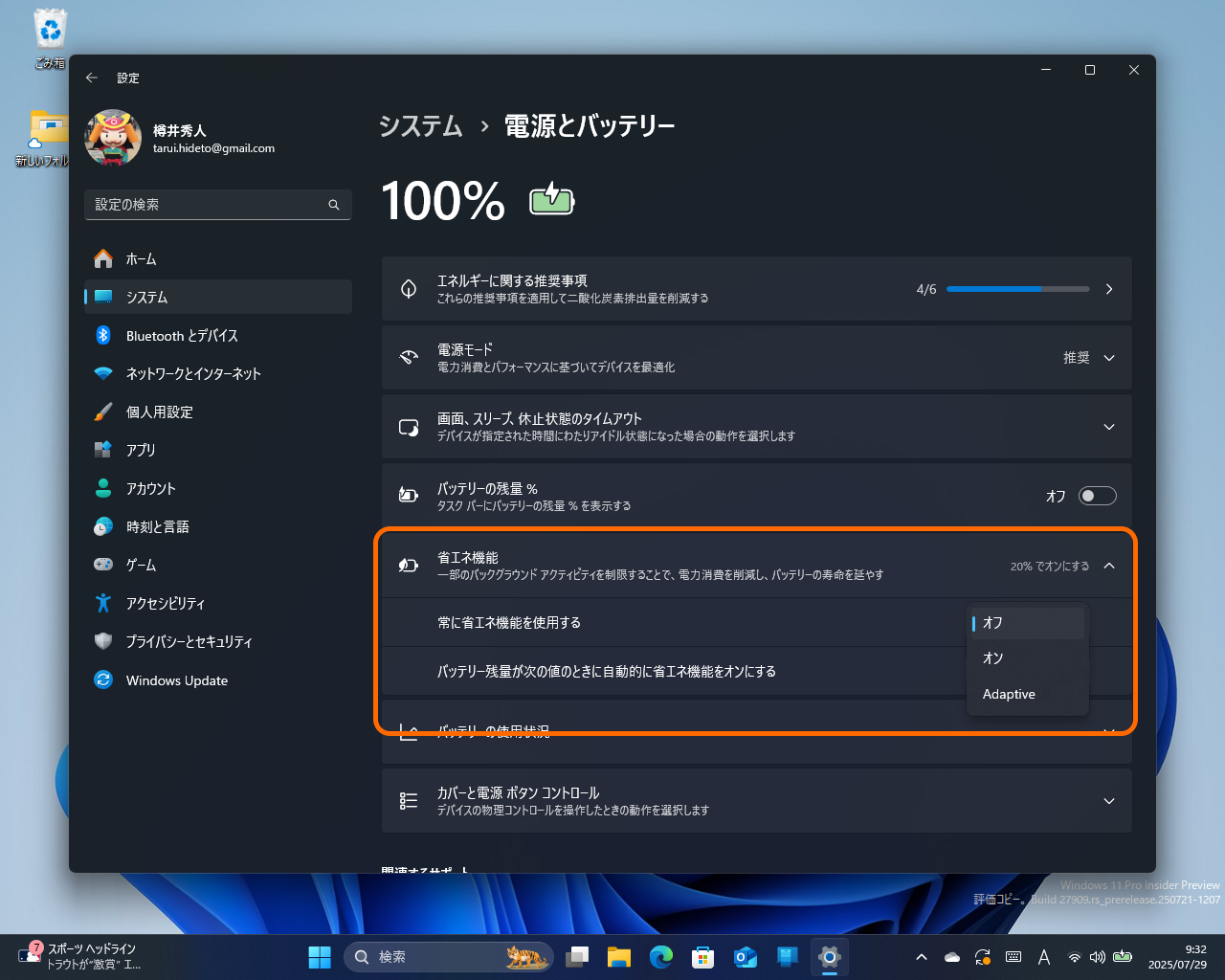 「省エネ機能」にアダプティブモード（adaptive energy saver）が追加