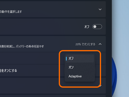 Canaryビルドではこれに加え「アダプティブ」（Adaptive）という選択肢が選べる