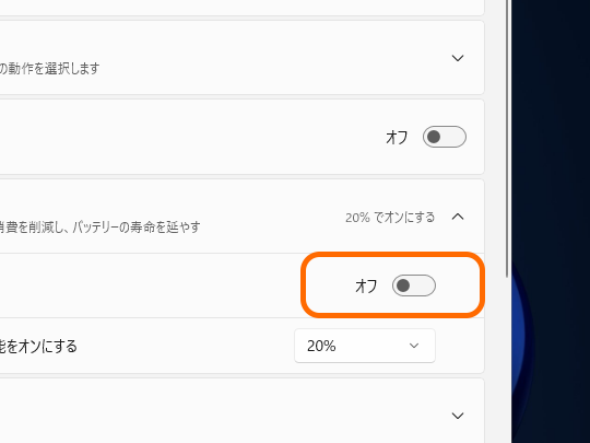 これまでの「省エネ機能」はON/OFFの二択