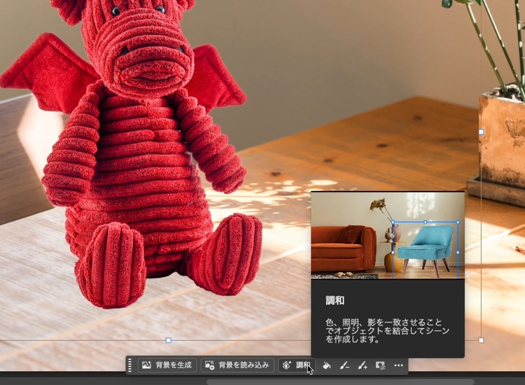 「調和」適用後の画像