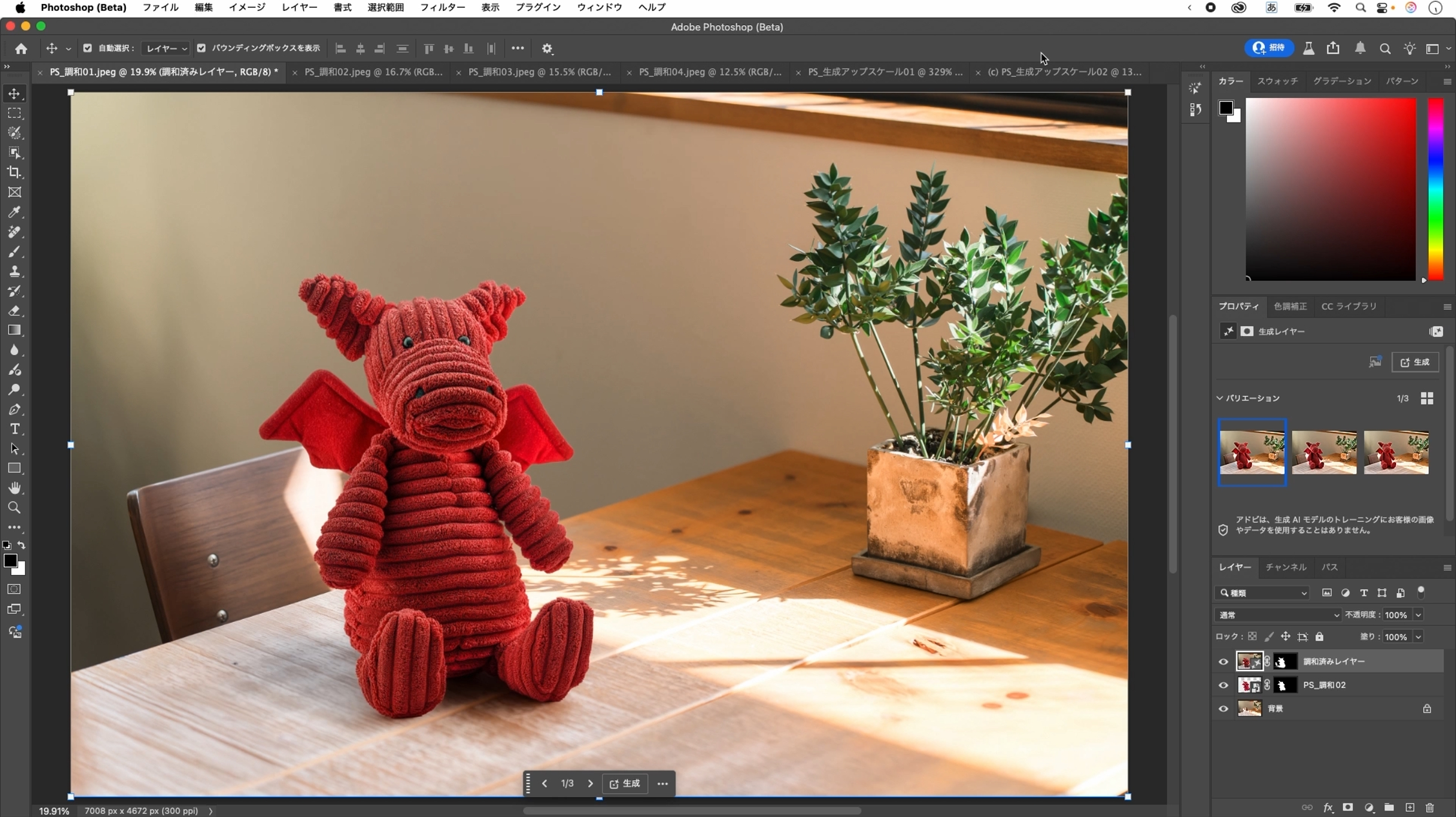 「調和」適用後の画像