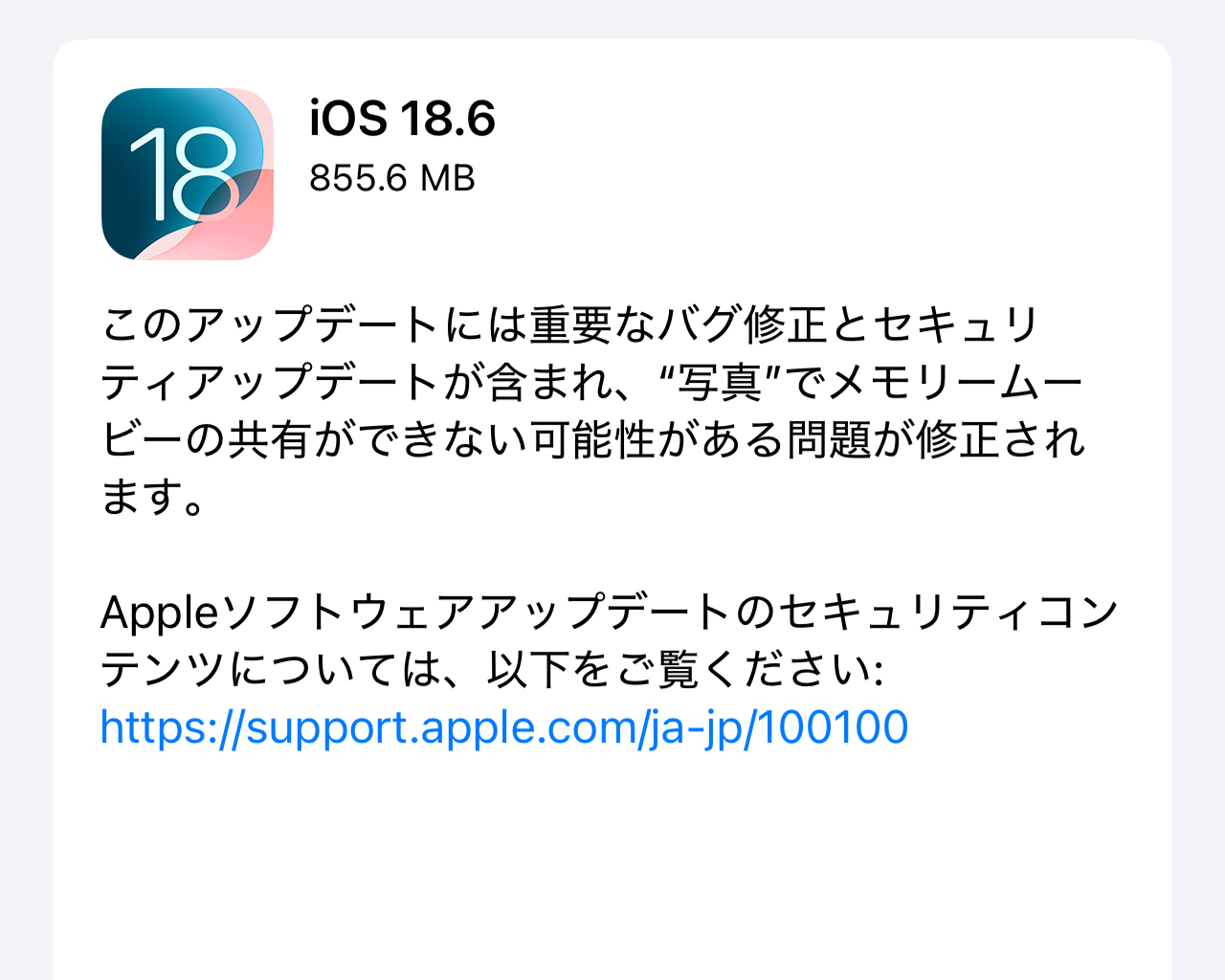 「iOS 18.6」などが公開