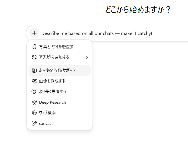 「ChatGPT」に「学習モード」