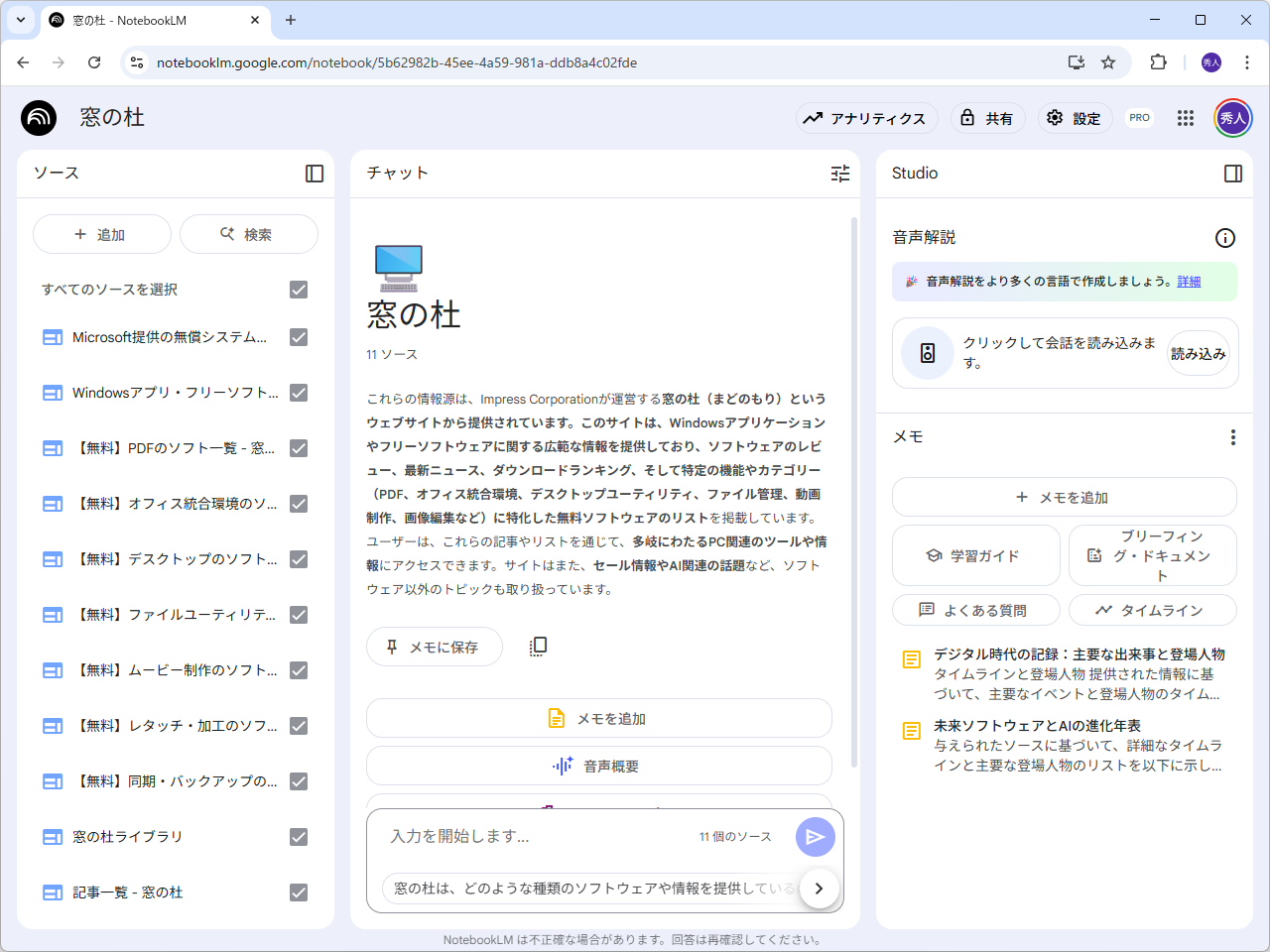 現行の「NotebookLM」