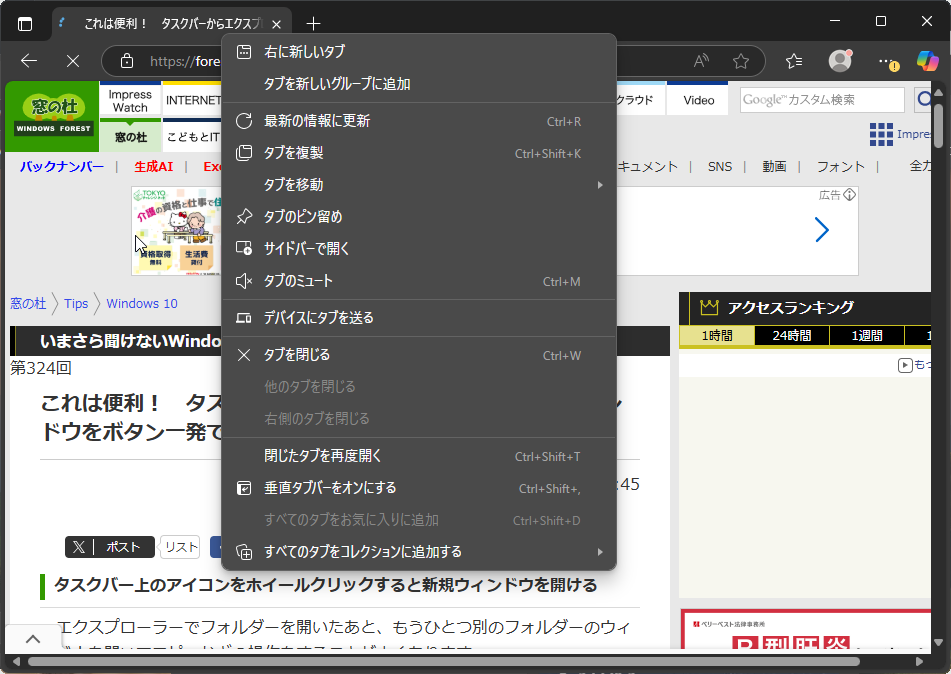 「Microsoft Edge」では［Ctrl］＋［Shift］＋［K］キーを使ったほうが速い