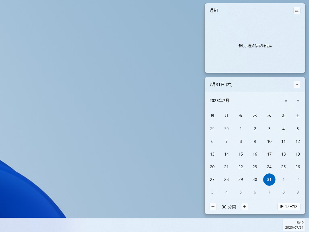 セカンダリモニターにも通知センターが表示されるように？（まだ手元の環境では展開されていないので、想像図を加工して作りました）