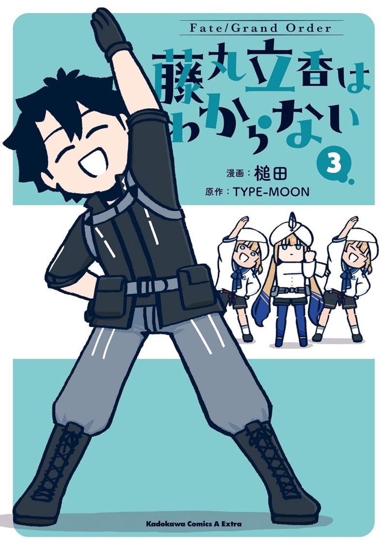 Fate/Grand Order 藤丸立香はわからない