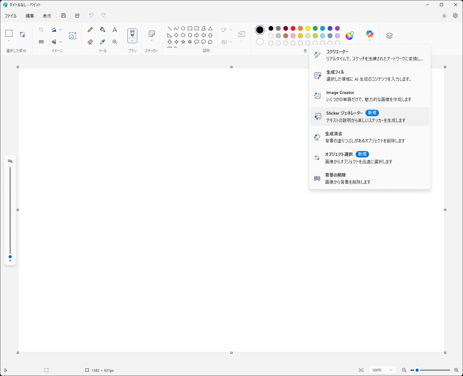 ［Sticker ジェネレーター］を選択。AI機能もかなり増えてきた