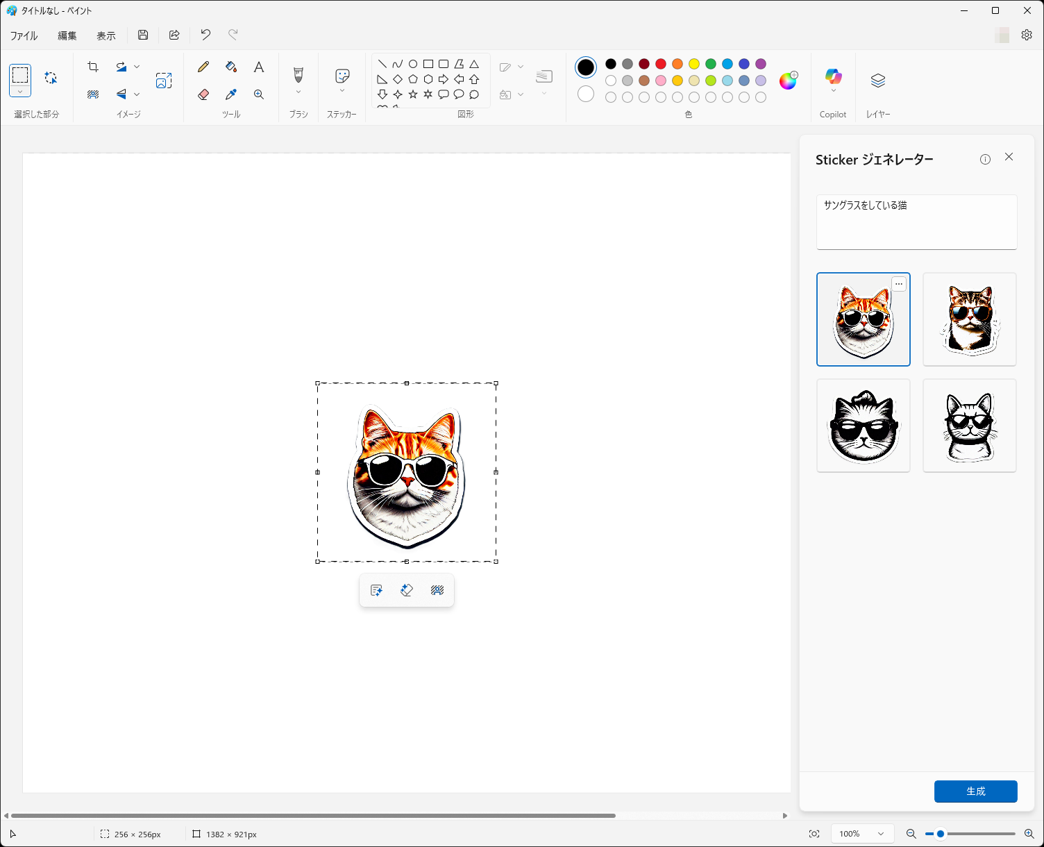 ステッカー画像を生成。数秒待てば生成される