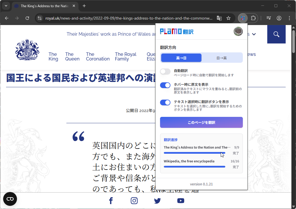 「PLaMo翻訳」のWebブラウザー拡張機能「PLaMo Translate」（Google Chrome版）v0.1.21