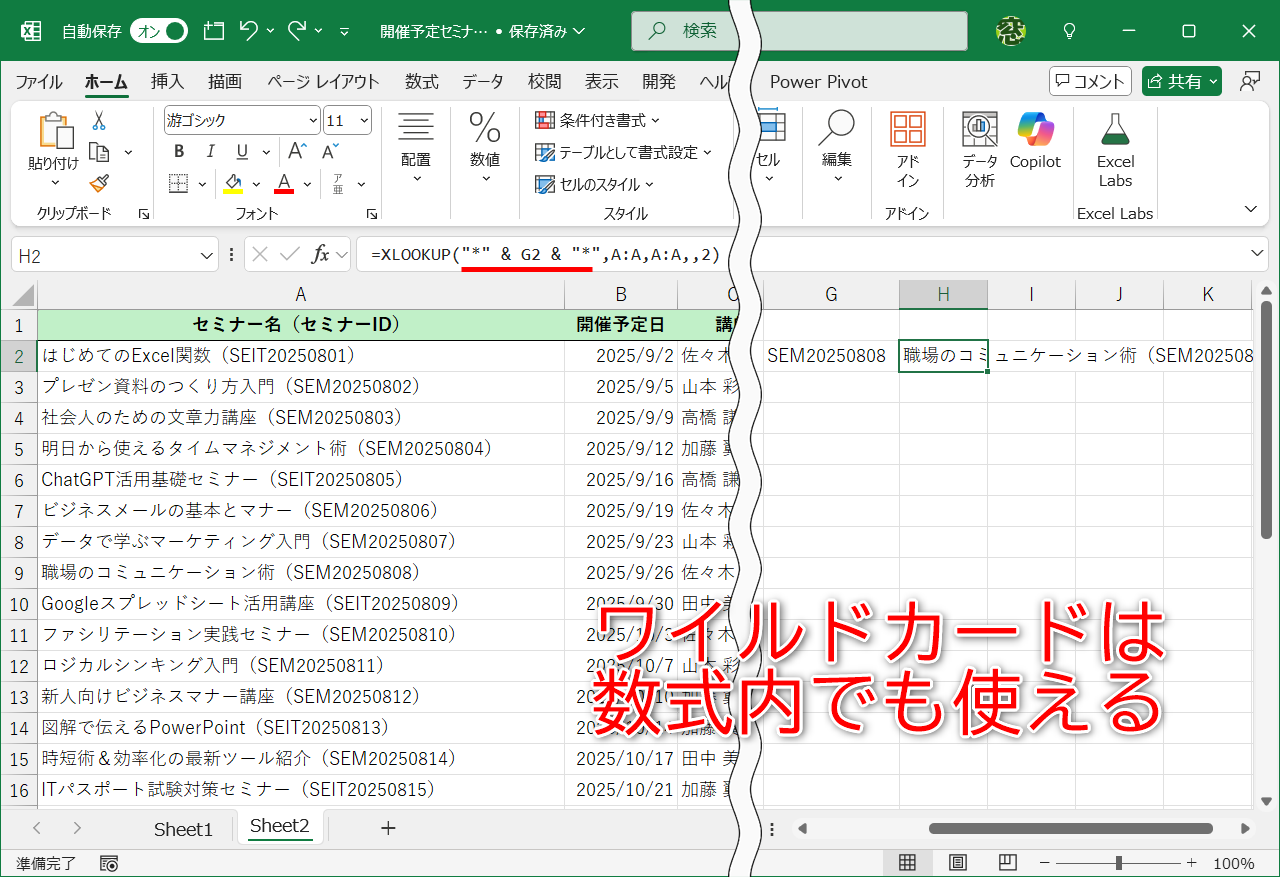 「*」は数式内であいまい検索したい場合にも使える