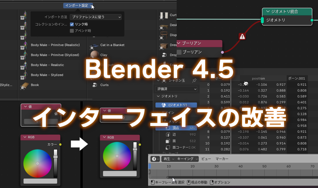 本文で紹介できなかった改善の一部。左上から右下へ「アセットブラウザーのインポート設定と横長表示」「ノードの無効リンク」「スプレッドシート列入れ替え」「入力ノードのコンパクト化」「Lightテーマでのタイムラインのスクロールバーの変更」