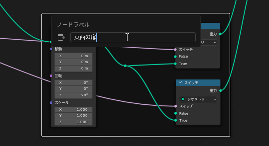 ノード選択後［F］キーを押すとすぐフレーム名入力できて便利