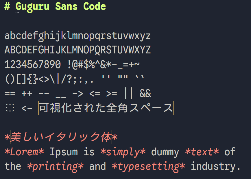 「Guguru Sans Code」（通常版）